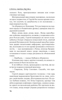 Елена Михалкова: Нет кузнечика в траве