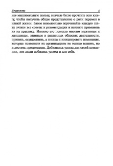 Дейл Карнеги: Как использовать перемены себе во благо