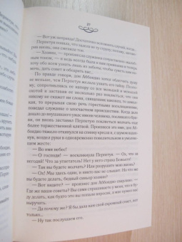 Алессандро Мандзони: Обрученные