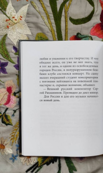 Анатолий Крым: Сергей Рахманинов