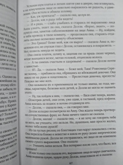 Лев Толстой: Анна Каренина