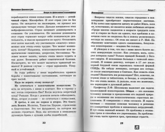 Дмитрий Авдеев: Врачевание душевных ран. Лекции по православной психологии