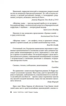 Мик Геррон: Мертвые львы