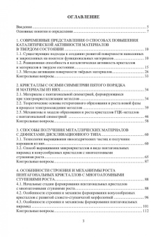 Грызунова, Болдырев: Физика и металловедение материалов с повышенной каталитической активностью. Учебное пособие
