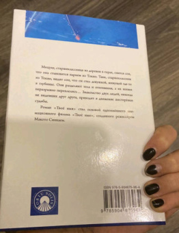 Макото Синкай: Твоё имя