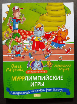 Матросова, Голубев: Муррлимпийские игры