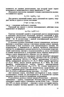 Михаил Берлинов: Основания и фундаменты. Учебник для СПО