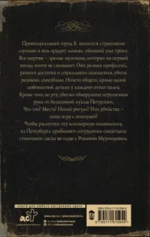 Георгий Персиков: Ловцы черных душ. Дело Петрушечника