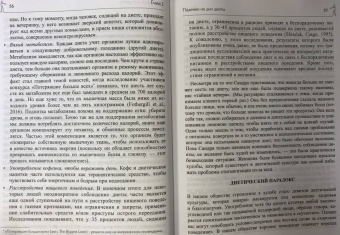 Триболи, Реш: Принципы и практика интуитивного питания