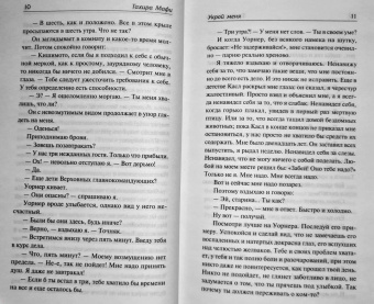 Тахира Мафи: Одолей меня