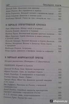 Сергей Довлатов: Последняя книга