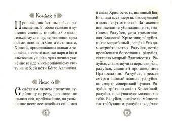Акафист святому великомученику и целителю Пантелеимону