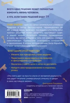 Энди Эндрюс: 7 ключей от новой реальности. Как развить в себе качества лидера и найти свой путь