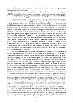Татьяна Тюленева: Налогообложение и бухгалтерский учет сервисных предприятий. Учебное пособие