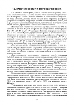 Блинов, Полякова, Соколов: Неорганические наноматериалы в медицине и онкологии. Экологические аспекты и риски