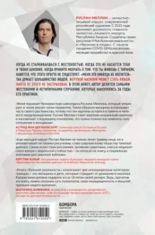 Руслан Меллин: Больная реальность. Насилие в историях и портретах, написанных хирургом