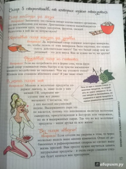 Мари-Лор Андре: Мой блокнот. Стоп-сахар