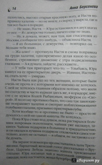 Берсенева Анна (Сотникова Татьяна Александровна): Возраст третьей любви