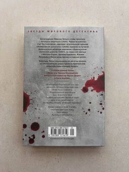 Франк Тилье: Лука, или Темное бессмертие