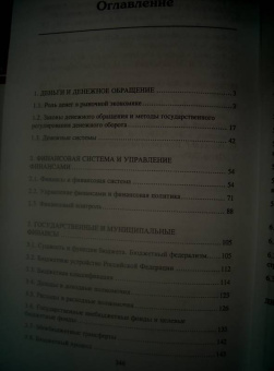 Алешин, Зотова: Финансы:  учебник