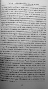Евгений Старшов: Противостояние Карфагена греческому миру