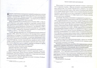 Андрей Ганин: Измена командармов