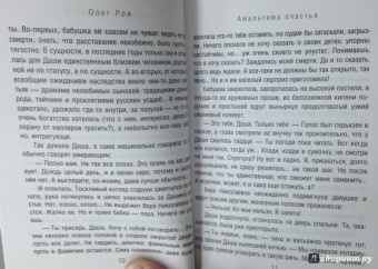 Олег Рой: Амальгама счастья