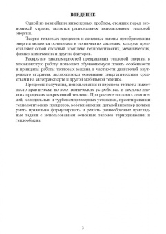 Уханов, Уханов, Володько: Термодинамические и теплообменные процессы технических систем. Теория, задачи, упражнения, тесты