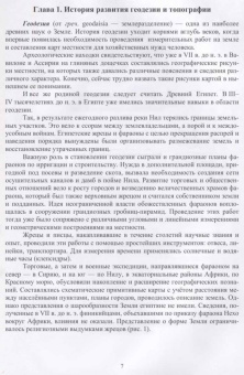 Александр Соловьев: Основы геодезии и топографии. Учебник