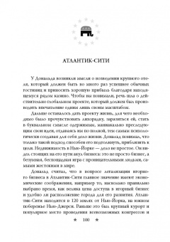 Александр Немиров: Дональд Трамп. Мысли масштабно