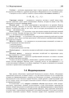 Бенин, Коссой: Термические опасности и термическая безопасность энергонасыщенных веществ, химических процессов