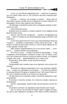Патрик Ротфусс: Хроника Убийцы Короля. День второй. Страхи мудреца. Том 2