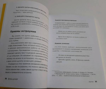 Екатерина Чубукина: Да вы шутите! Как сделать текст сильнее с помощью юмора