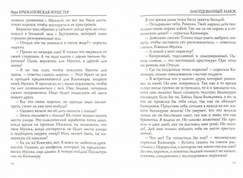 Вера Крыжановская-Рочестер: Заколдованный замок