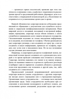 Юрий Лукаш: Быть секретарем руководителя фирмы. Учебное пособие