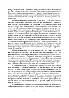 Евгений Волков: Теория эксплуатационных свойств автомобиля. Учебник для вузов