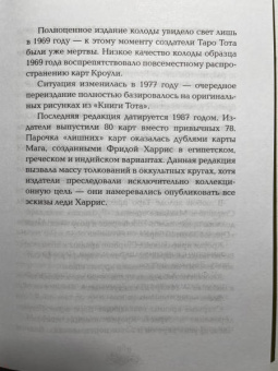 Спроси Таро