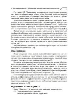 Владимир Трезубов: Лечение пациентов с заболеваниями височно-нижнечелюстного сустава и жевательных мышц