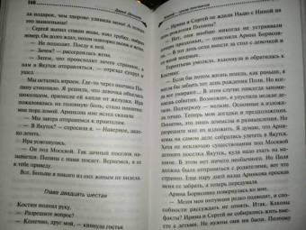 Дарья Донцова: Жираф - гроза пингвинов