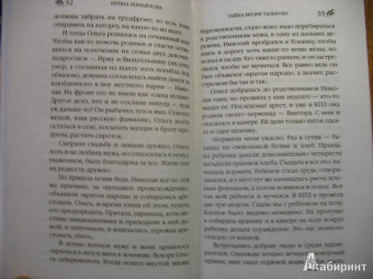 Ирина Измайлова: Тайна Игоря Талькова. «На растерзание вандалам»
