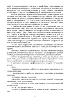 Артем Агейкин: Технологии производства продуктов кролиководства. Практикум