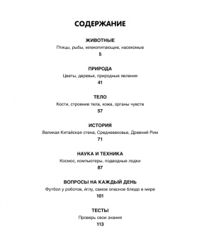 Кэти Франко: Ответы почемучкам. 100 вопросов обо всём на свете