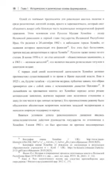 Сергей Вылцан: Государственный механизм Исламской Республики Иран. Монография