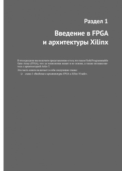 Фрэнк Бруно: Программирование FPGA для начинающих