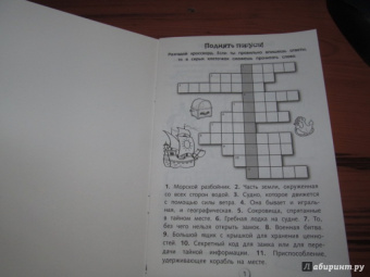 Лучшие кроссворды и головоломки Выпуск 1