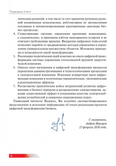 Макаров, Макаров: Цифровая экономика. Технологии меняют менеджмент