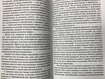 Томас Гарди: Тэсс из рода д'Эрбервиллей