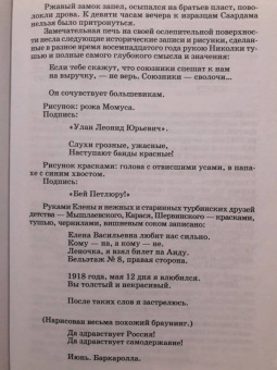 Михаил Булгаков: Белая гвардия