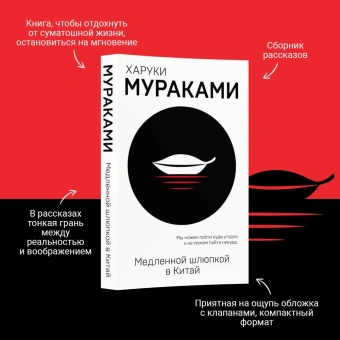 Мураками Харуки: Медленной шлюпкой в Китай 