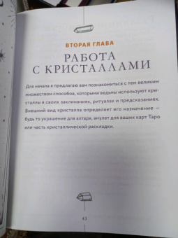Элайза Мабель: Колдовские кристаллы. Магические ритуалы, заклинания и практики